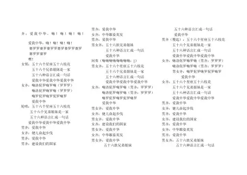 爱我中华歌词分配