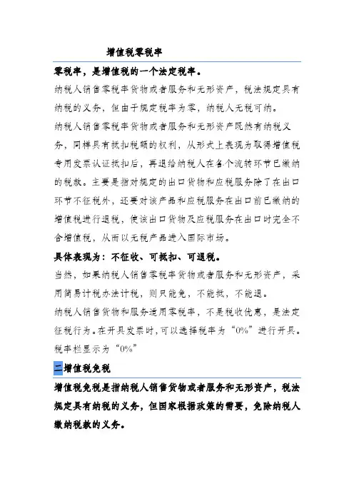 增值税-零税率-免税--不征税-情况汇总和报表税率选择