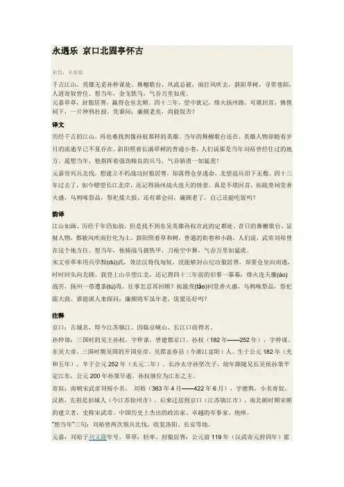 永遇乐 京口北固亭怀古