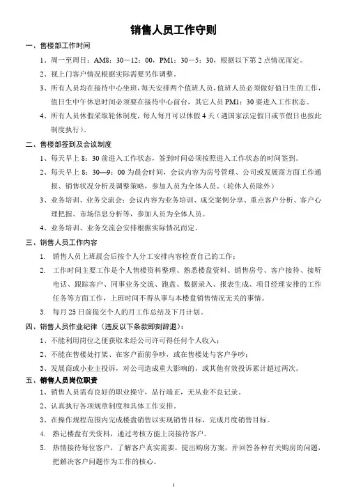 销售人员工作守则