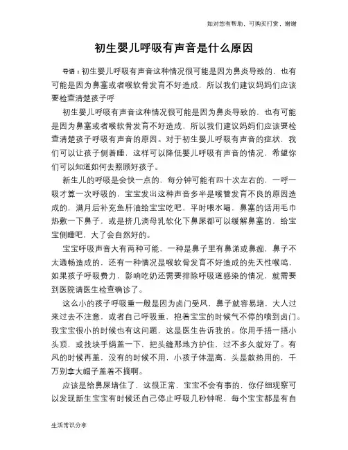 初生婴儿呼吸有声音是什么原因
