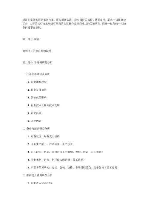 招商策划书范例模板