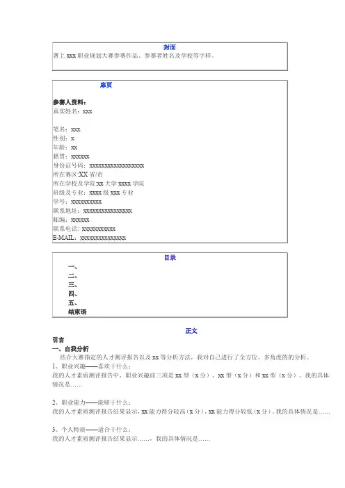 大学生职业生涯规划书模版(题目一)