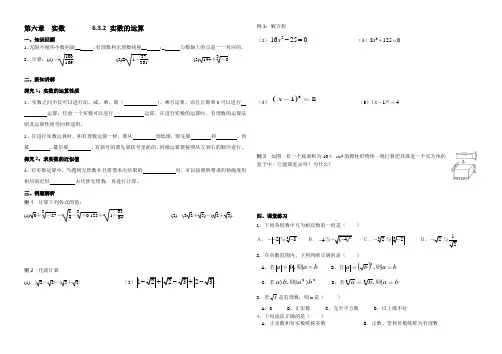 6.3.2 实数的运算