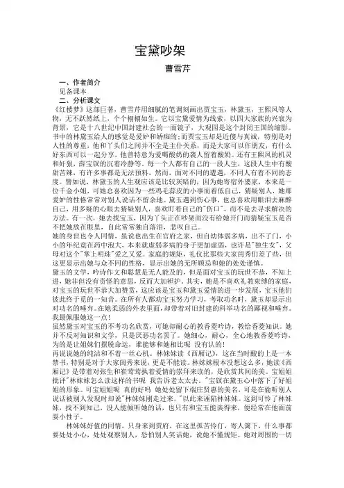 宝黛吵架