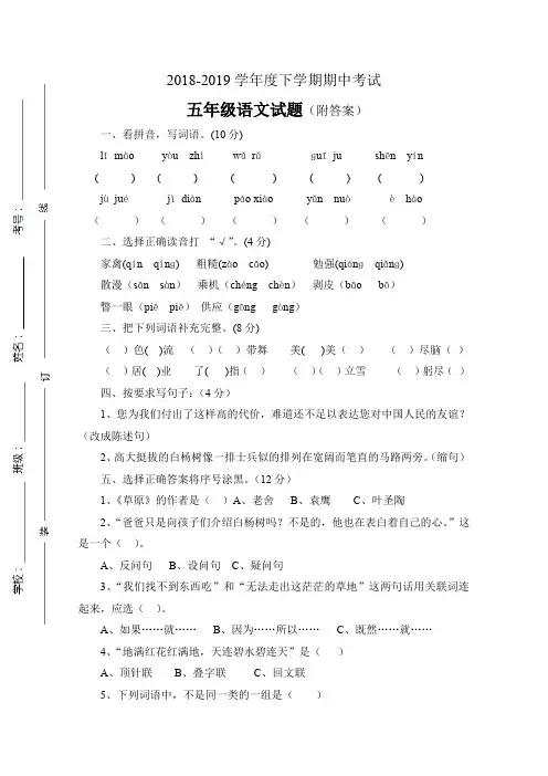 2019年五年级语文下册期中测试题附答案新人教版