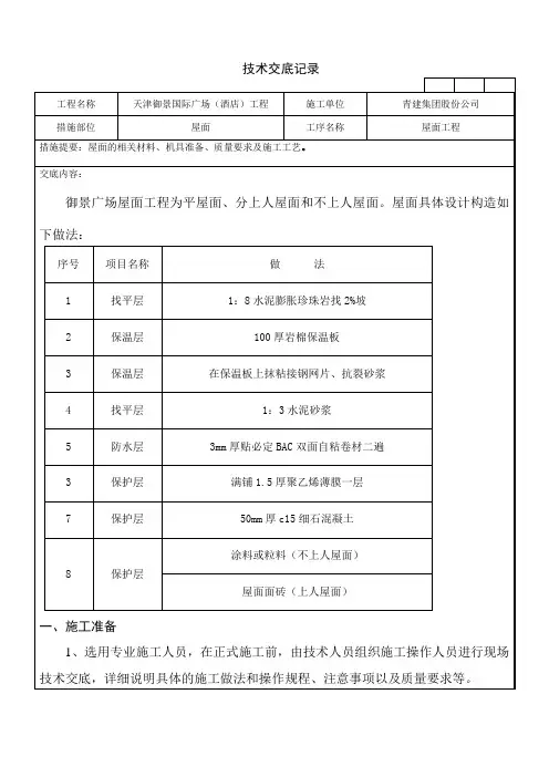 (完整版)屋面技术交底记录