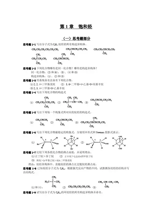 有机化学答案