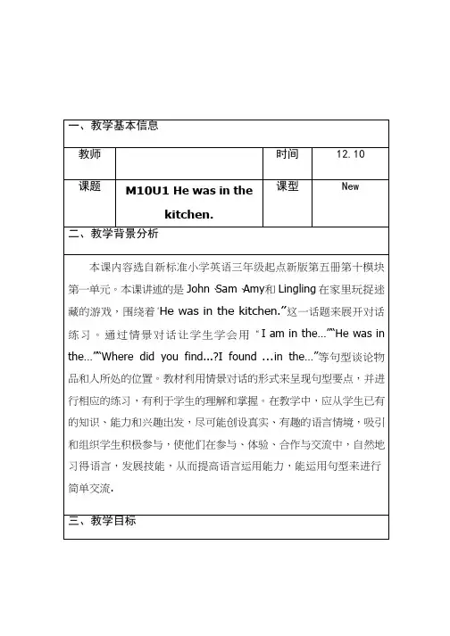 小学英语《Unit 1 He was in the kitchen》优质教案、教学设计