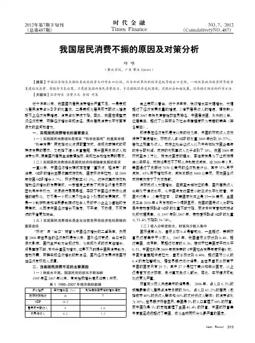 我国居民消费不振的原因及对策