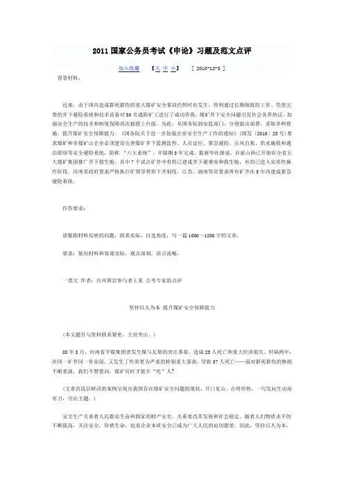 2011国家公务员考试《申论》习题及范文点评