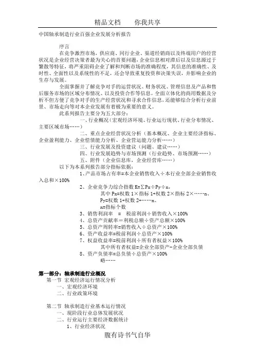 中国轴承制造行业百强企业发展分析报告