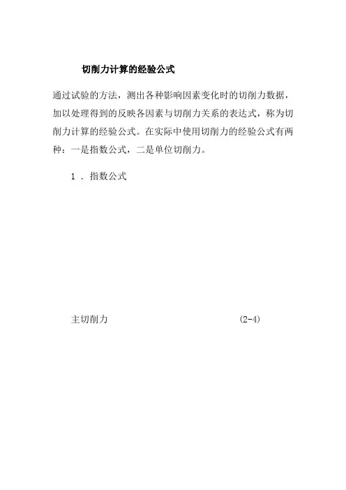 切削力计算的经验公式