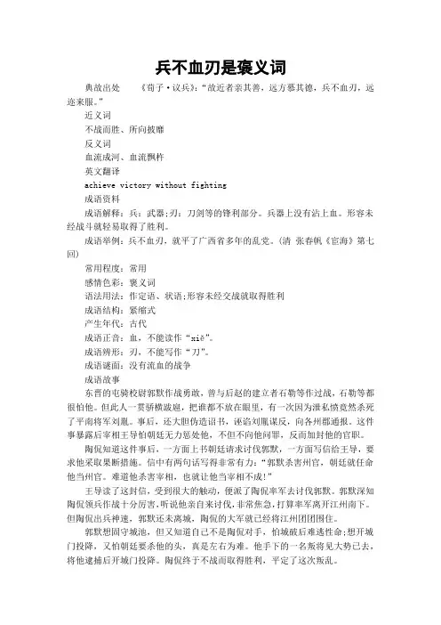 兵不血刃是褒义词