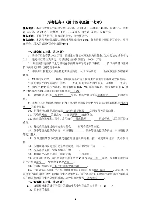 形考任务4
