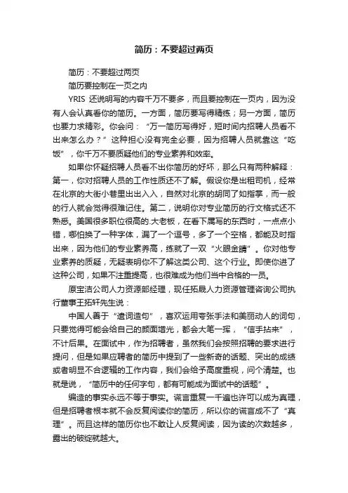 简历：不要超过两页
