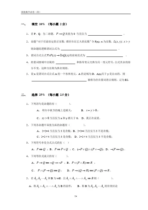 离散数学试卷及答案(4)