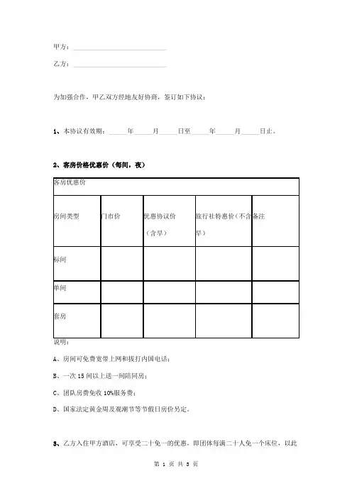 旅行社与酒店合作协议
