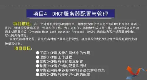 网络服务器搭建(项目4 DHCP)