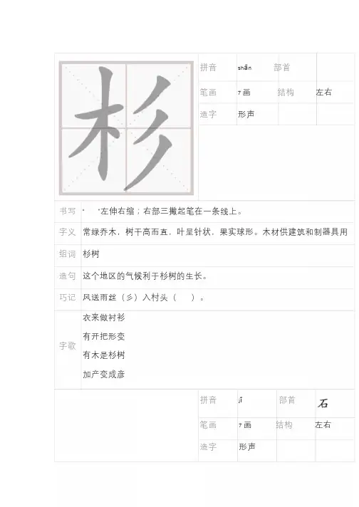 小学语文5年级上册第六单元生字预习(附笔顺演示)