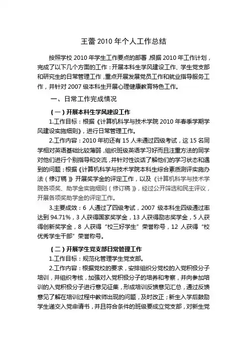 王蕾2010年个人工作总结