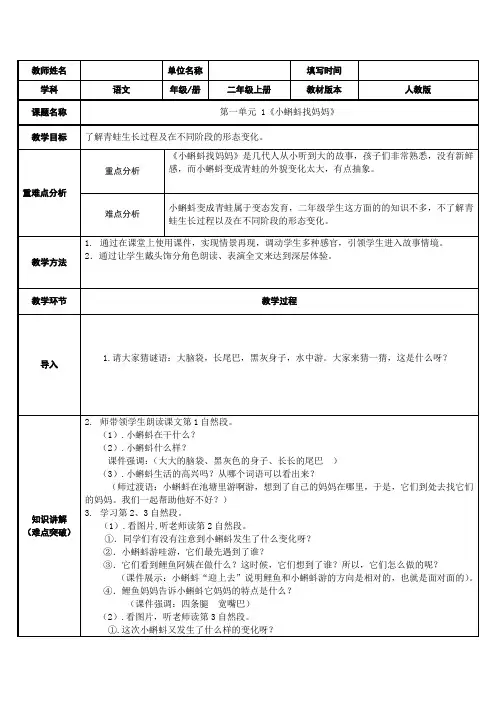 人教部编版二年级(上)小蝌蚪找妈妈教案