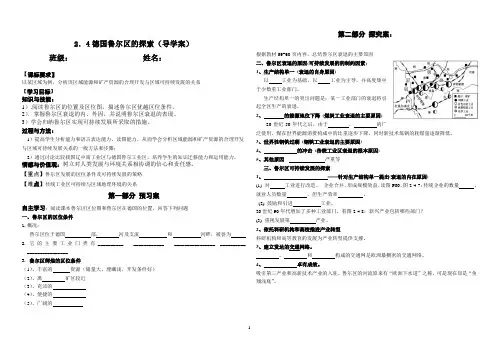 《德国鲁尔区的探索》导学案(1)