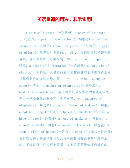 英语量词的用法,非常实用!