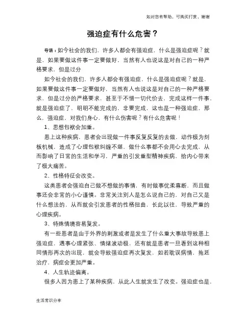 强迫症有什么危害？