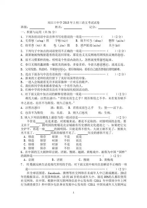 初三语文试卷及答案