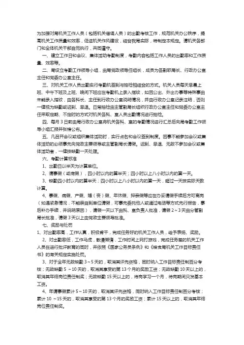机关考勤制度范本