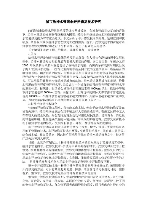 城市给排水管道非开挖修复技术研究