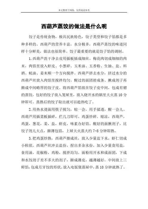 西葫芦蒸饺的做法是什么呢