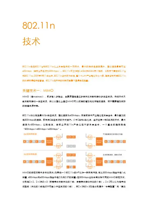 无线WiFi-802.11N技术