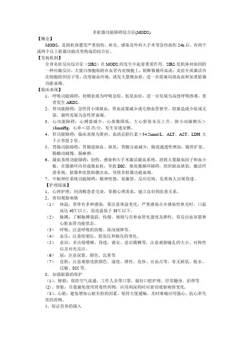 多脏器功能障碍综合征
