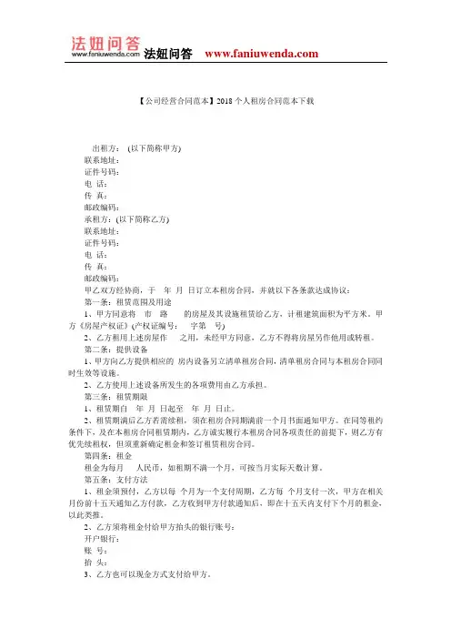 【租房合同范本】2018个人租房合同范本下载