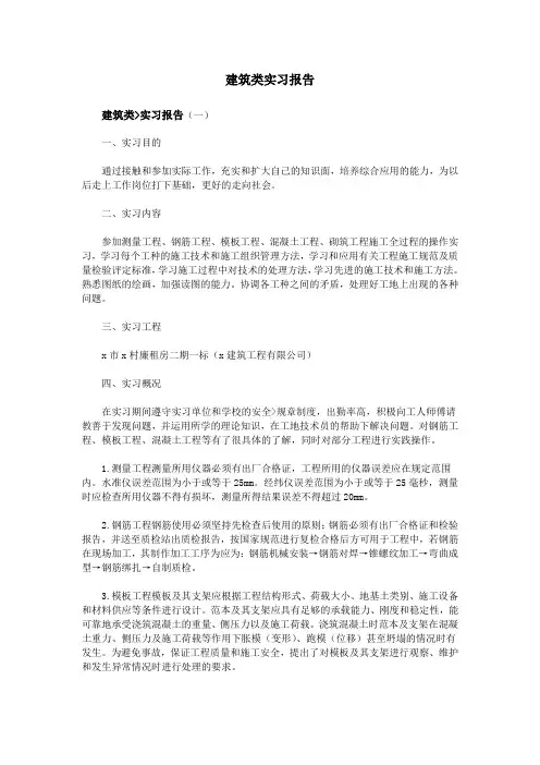 建筑类实习报告