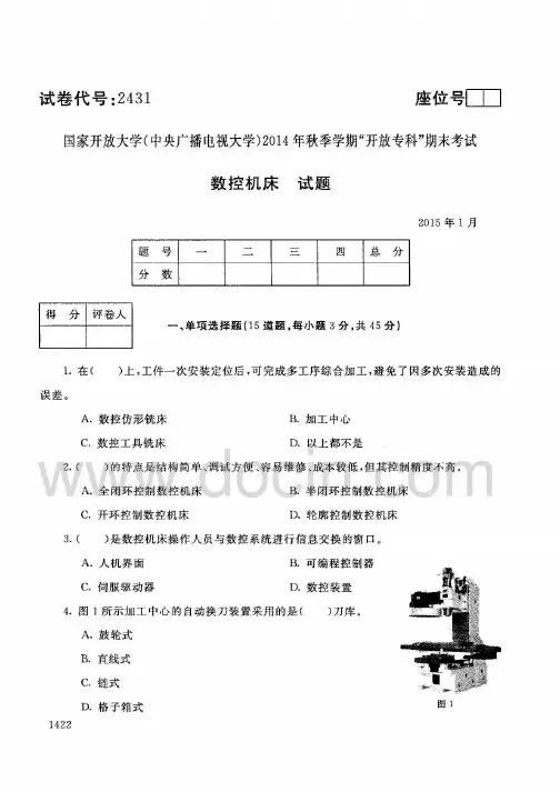 中央电大专科数控机床试题2015年1月