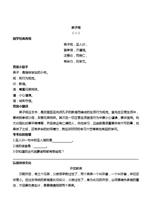 人教版部编版二年级语文下册  弟子规