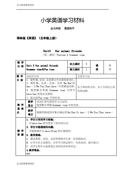 牛津译林版英语5上Unit 3 Our animal friends 2