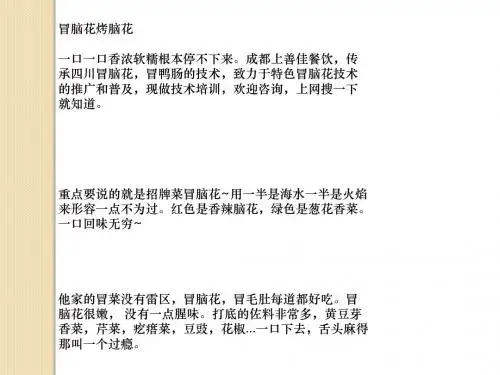 成都脑花的做法大全