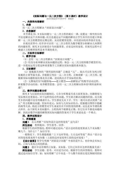 《实际问题与一元二次方程》教学设计(第3课时)