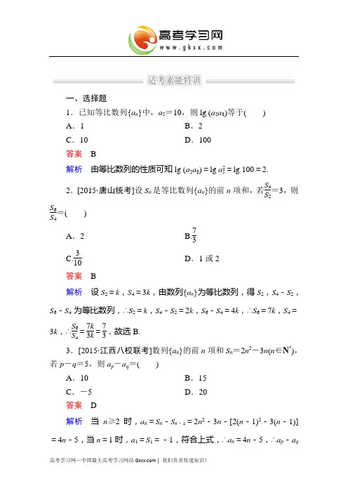 2017届高考理科数学二轮复习训练：1-3-1+等差数列、等比数列(含解析)