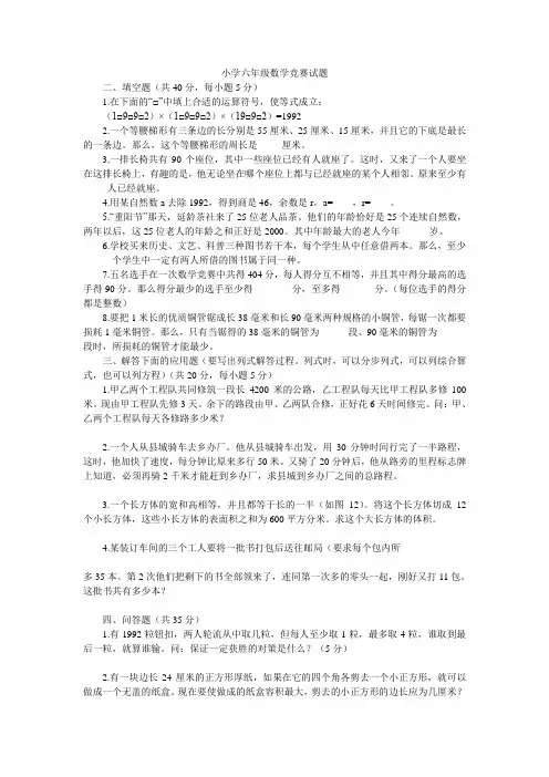 小学六年级数学竞赛试题及详细答案