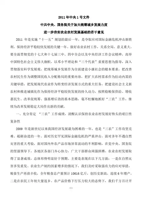 2011年中央1号文件