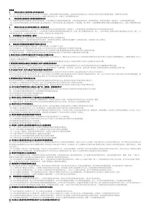 自考马克思主义基本原理概论 简答题