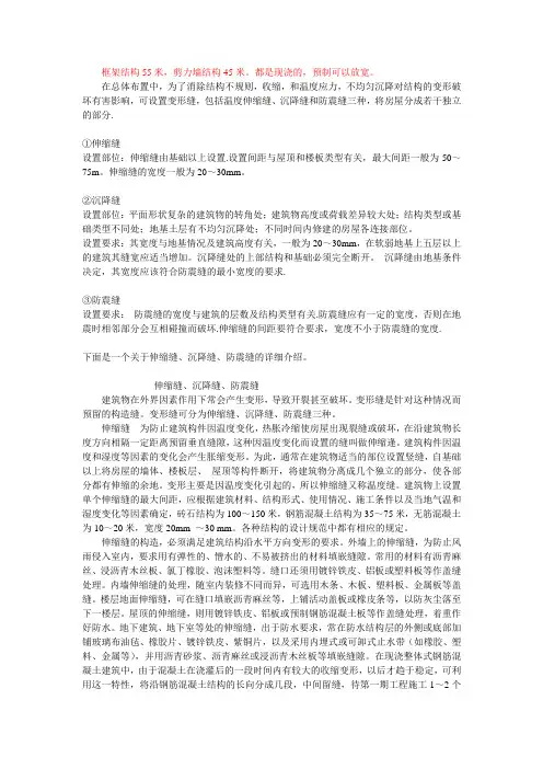 伸缩缝设置
