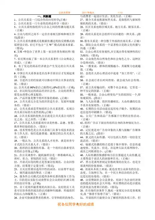 电大行政管理《公共关系学》复习资料