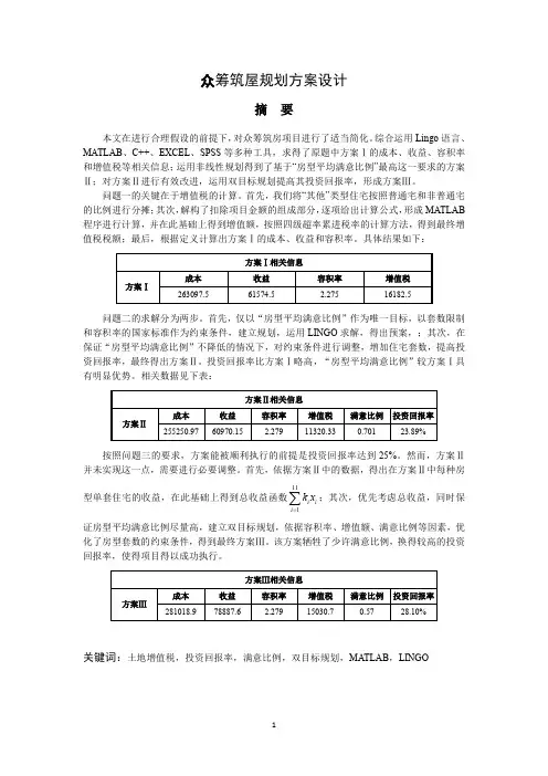 【数学建模国赛获奖】2015年全国数学建模竞赛D题全国一等奖论文1