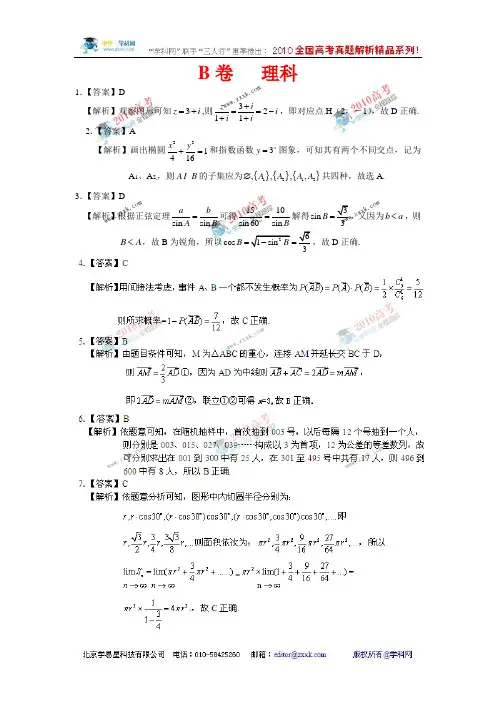 2010年高考理科数学(湖北卷)全解析